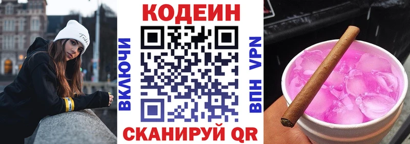 Кодеин напиток Lean (лин) где купить Стародуб
